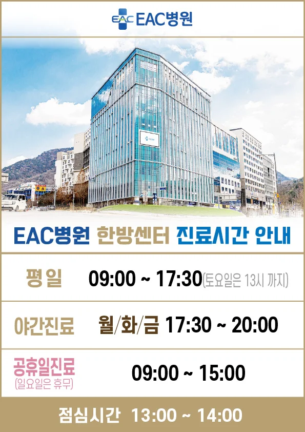 한방센터 야간진료 시작