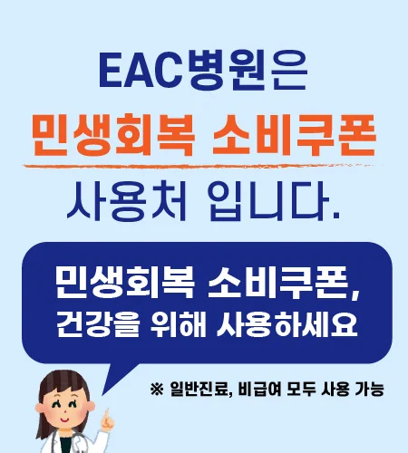민생회복 소비쿠폰 사용 가능 안내