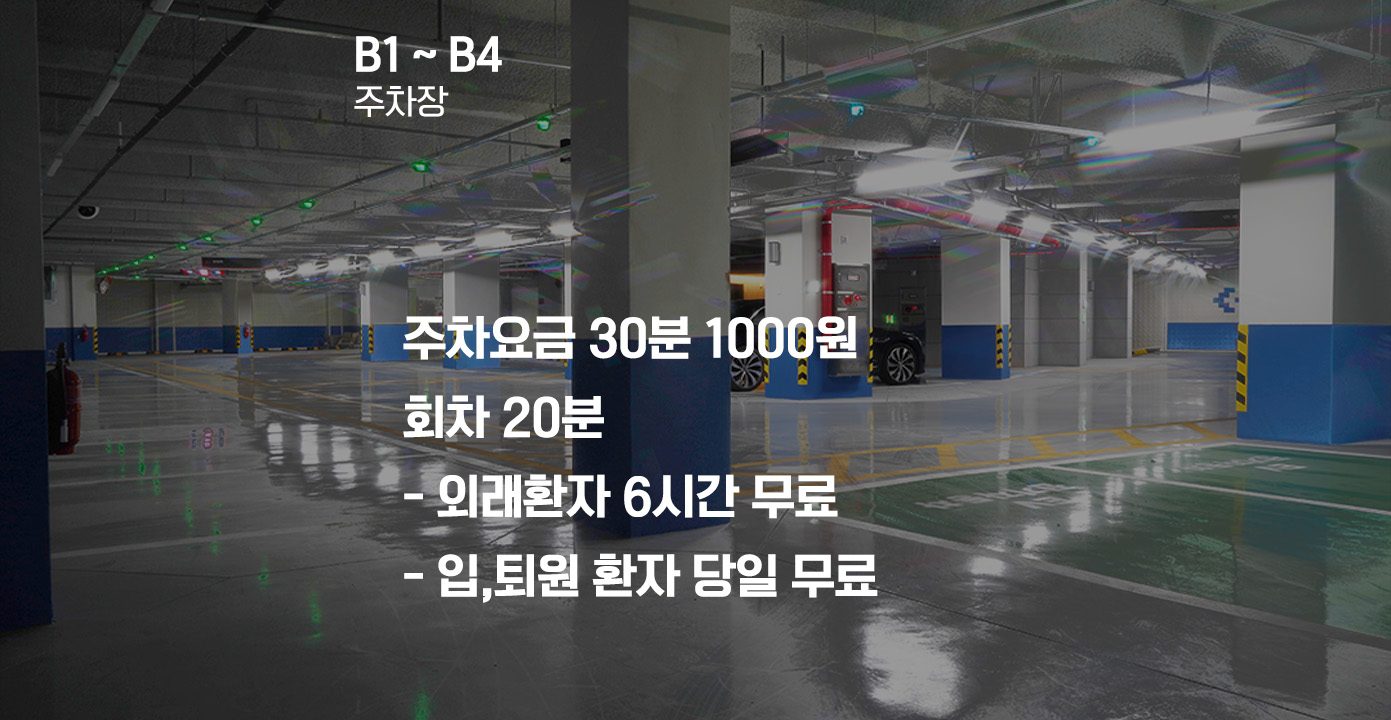 주차장 안내